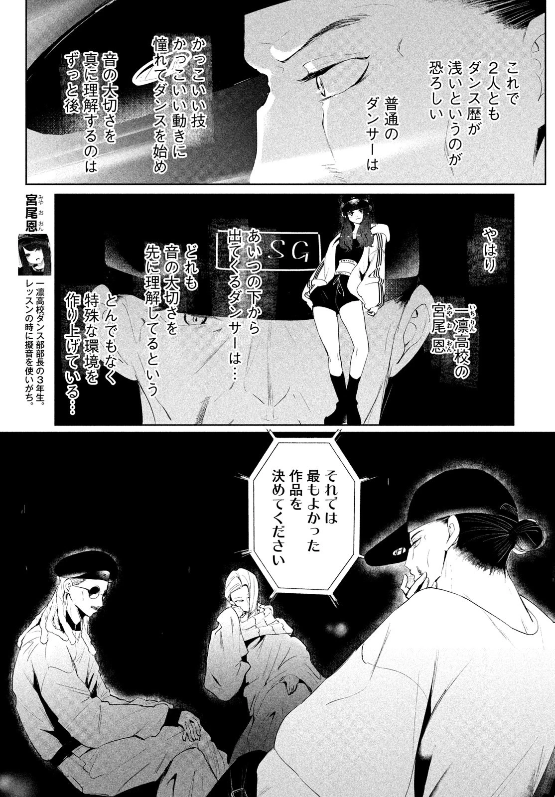 ワンダンス 第68話 - 27