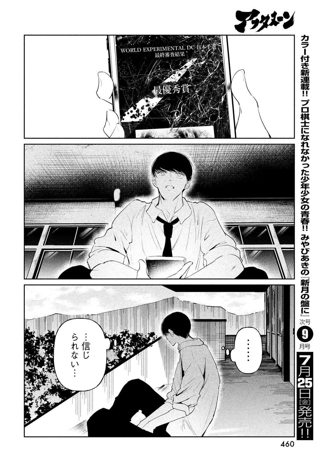 ワンダンス 第68話 - 28