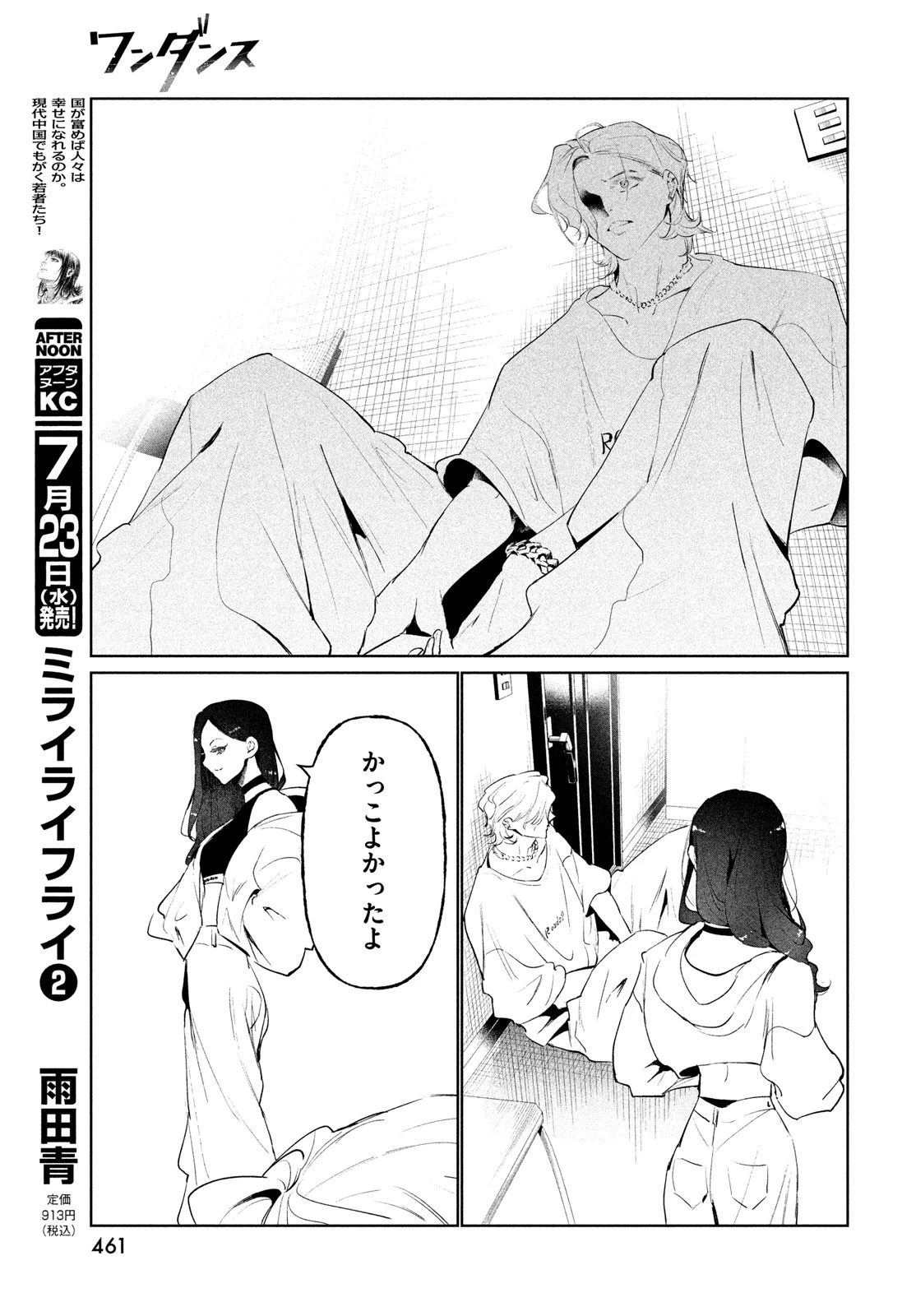 ワンダンス 第68話 - 29