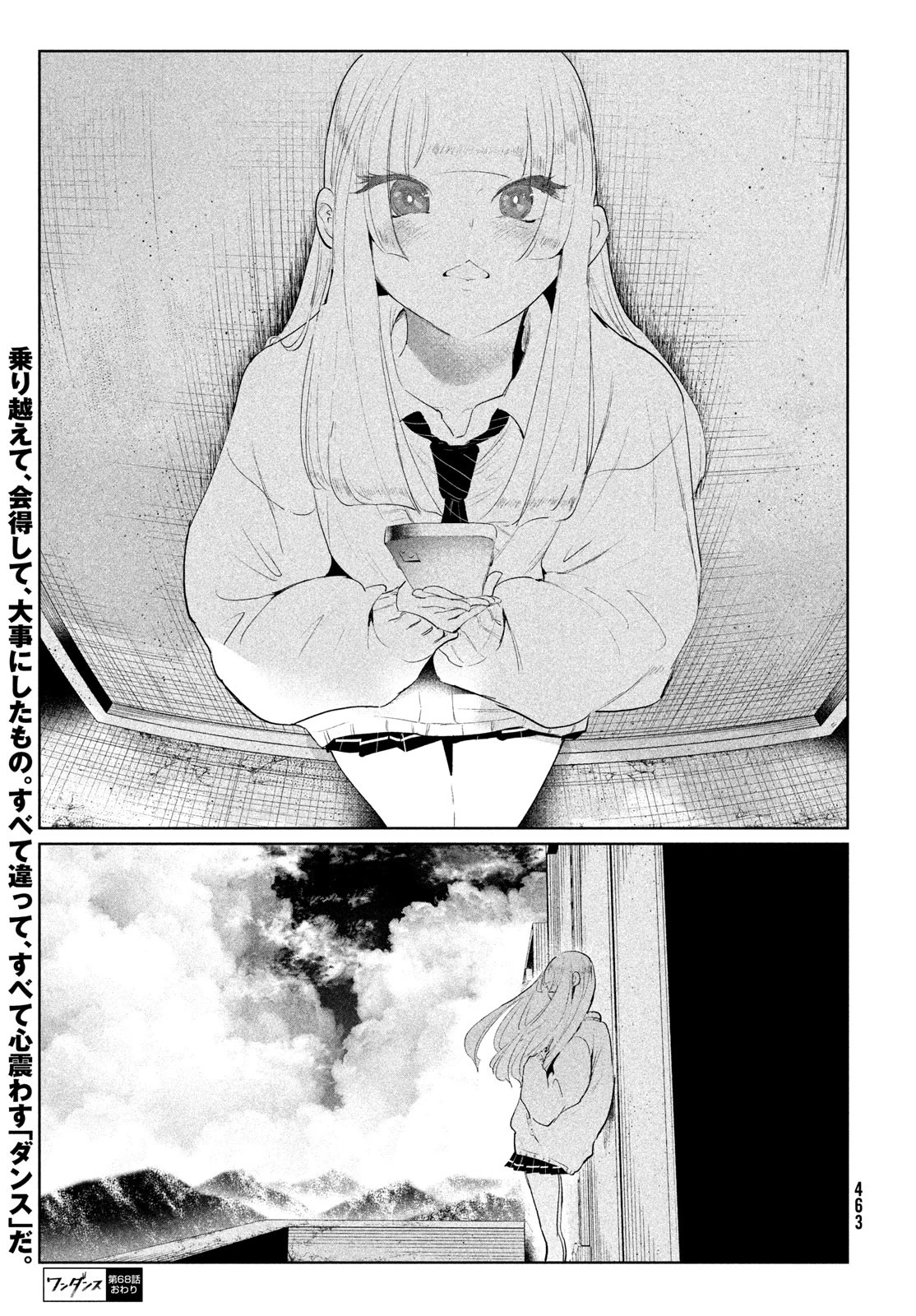 ワンダンス 第68話 - 31