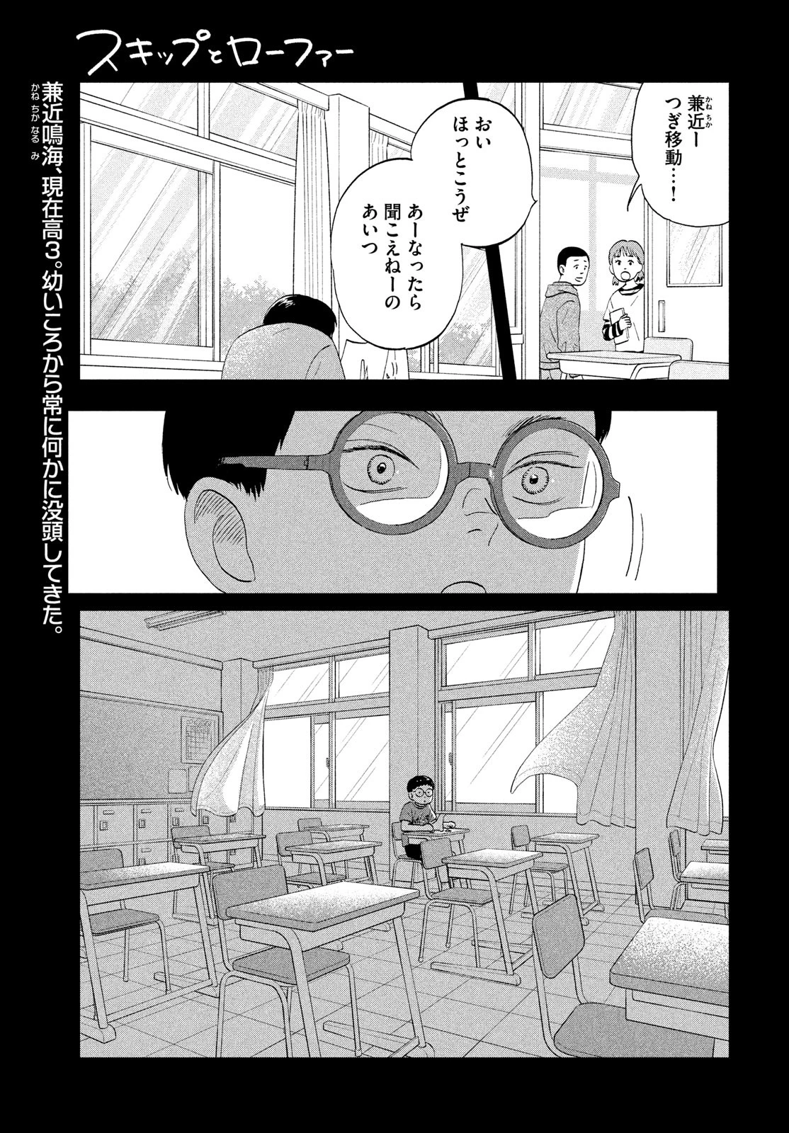 スキップとローファー 第72話 - 1