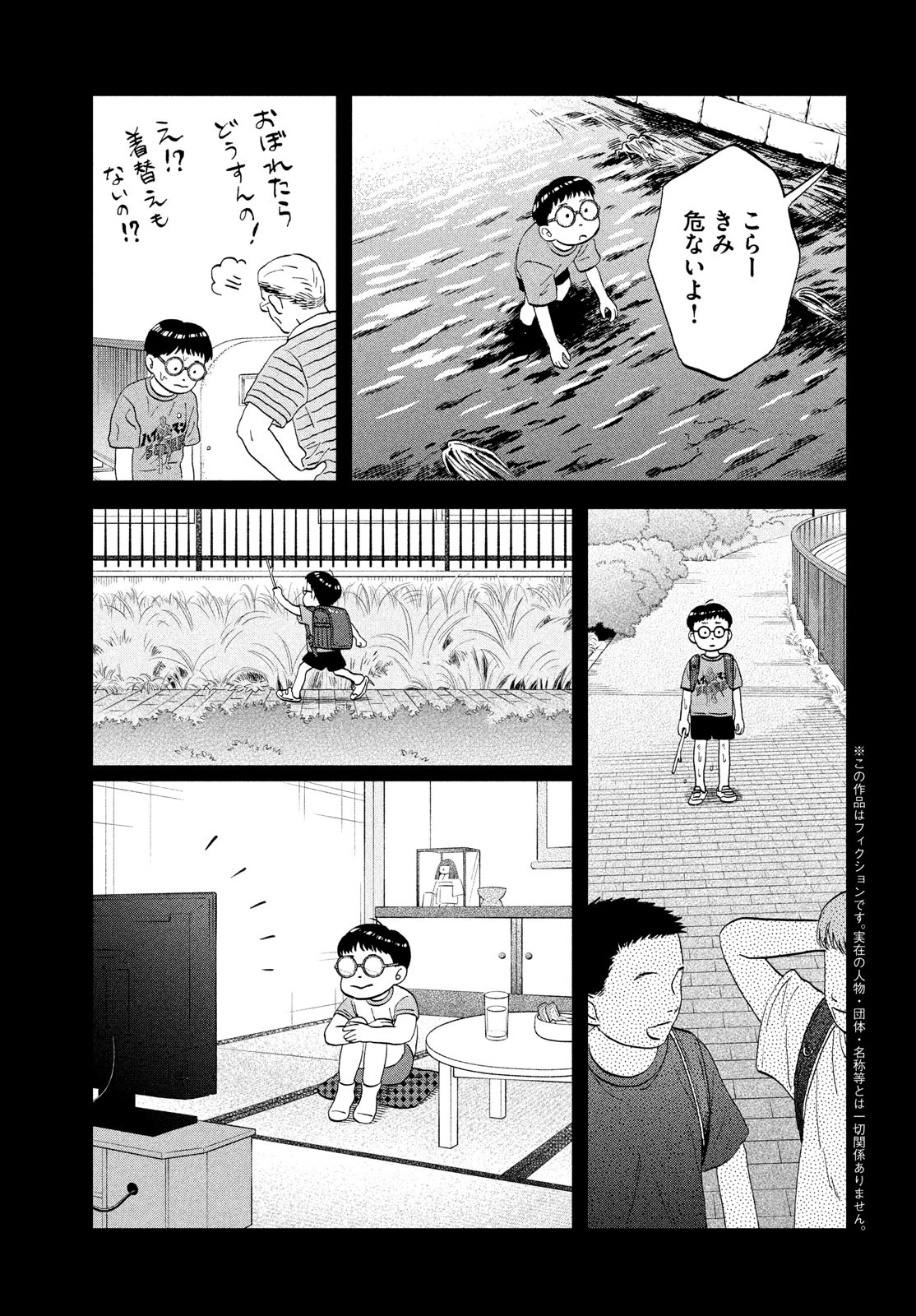スキップとローファー 第72話 - 3