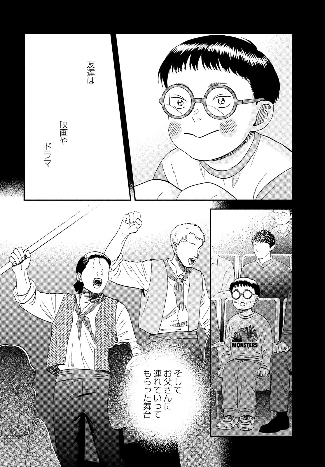 スキップとローファー 第72話 - 4