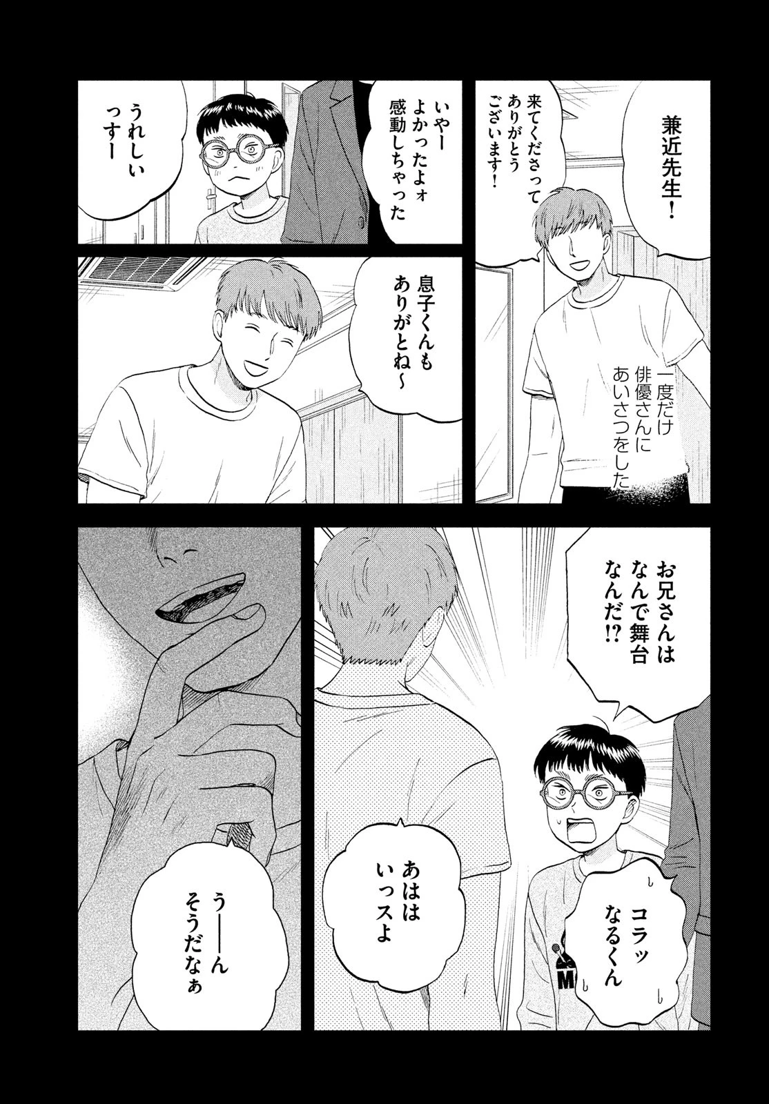 スキップとローファー 第72話 - 5