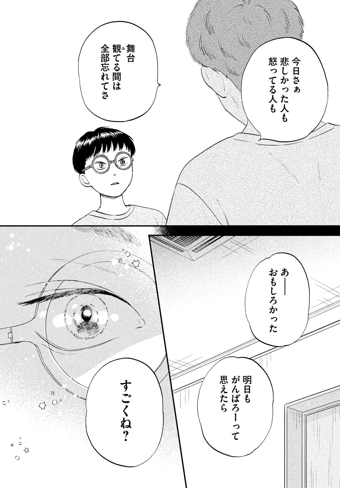 スキップとローファー 第72話 - 6