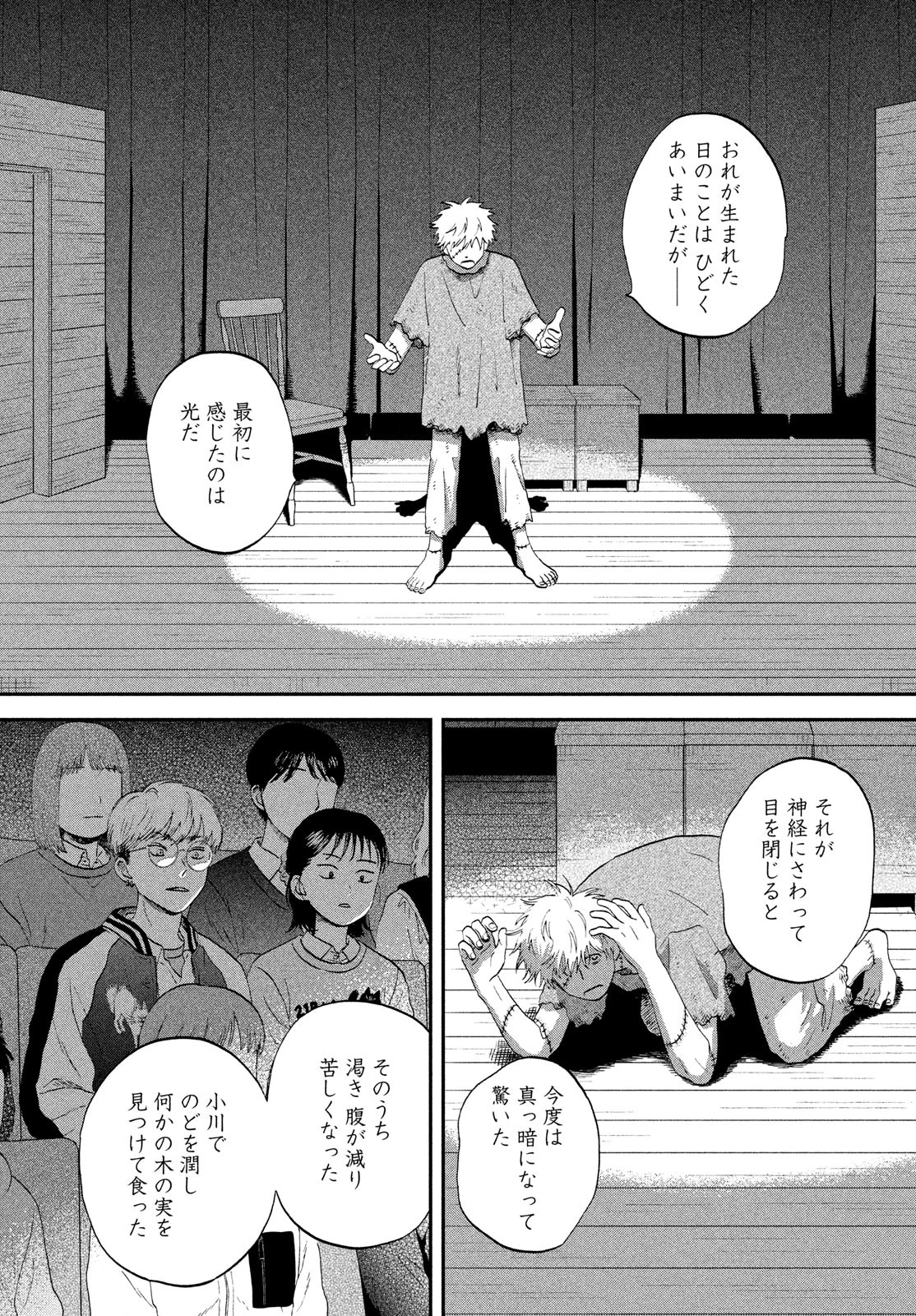 スキップとローファー 第72話 - 7