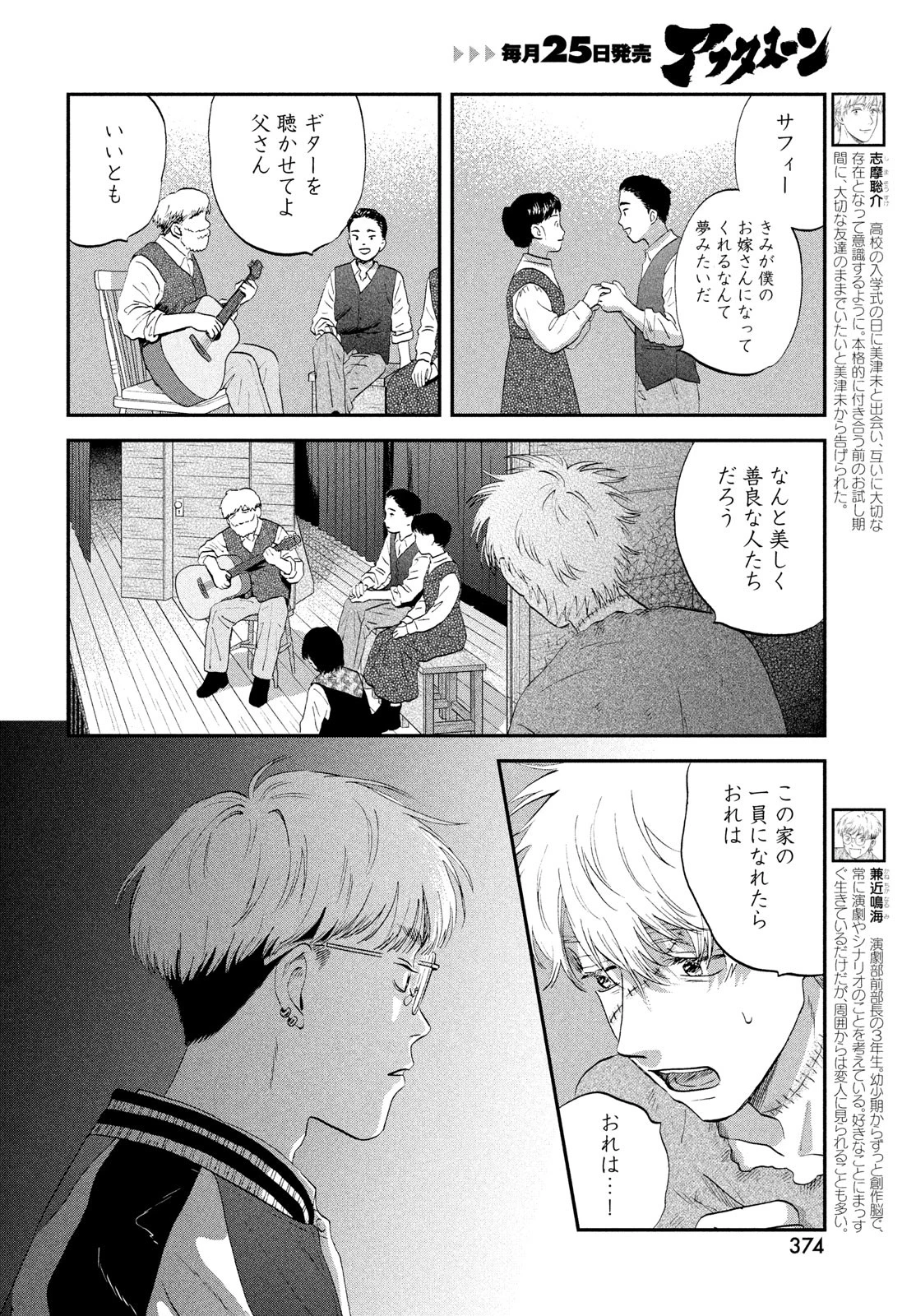 スキップとローファー 第72話 - 8