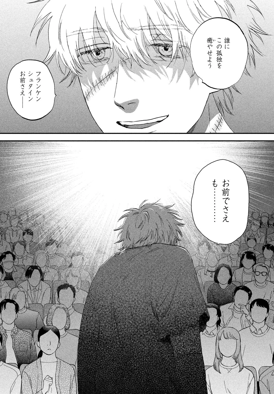 スキップとローファー 第72話 - 13