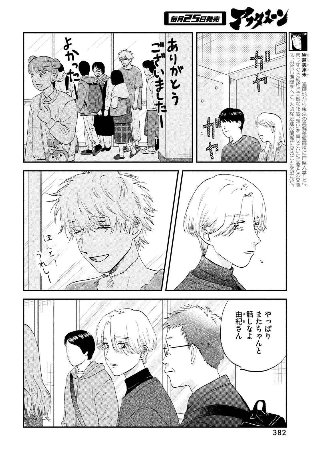 スキップとローファー 第72話 - 16