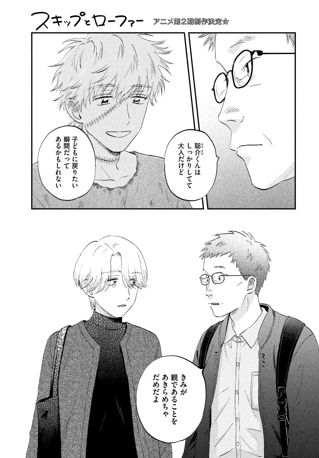 スキップとローファー 第72話 - 17