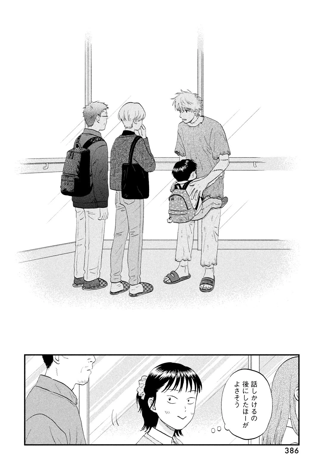 スキップとローファー 第72話 - 20