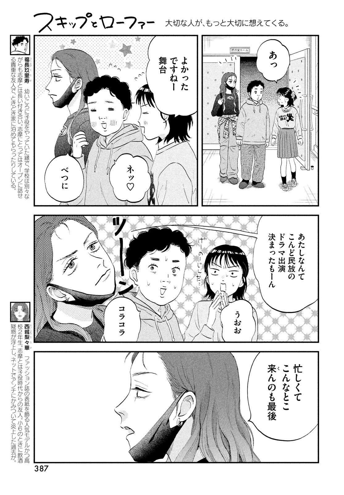 スキップとローファー 第72話 - 21