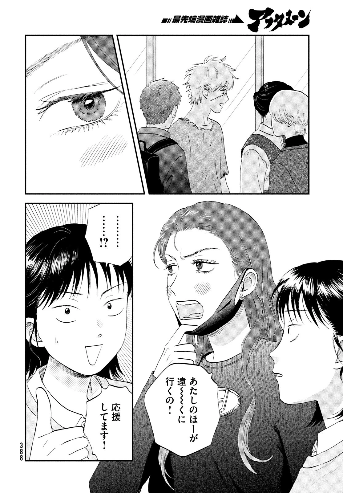 スキップとローファー 第72話 - 22