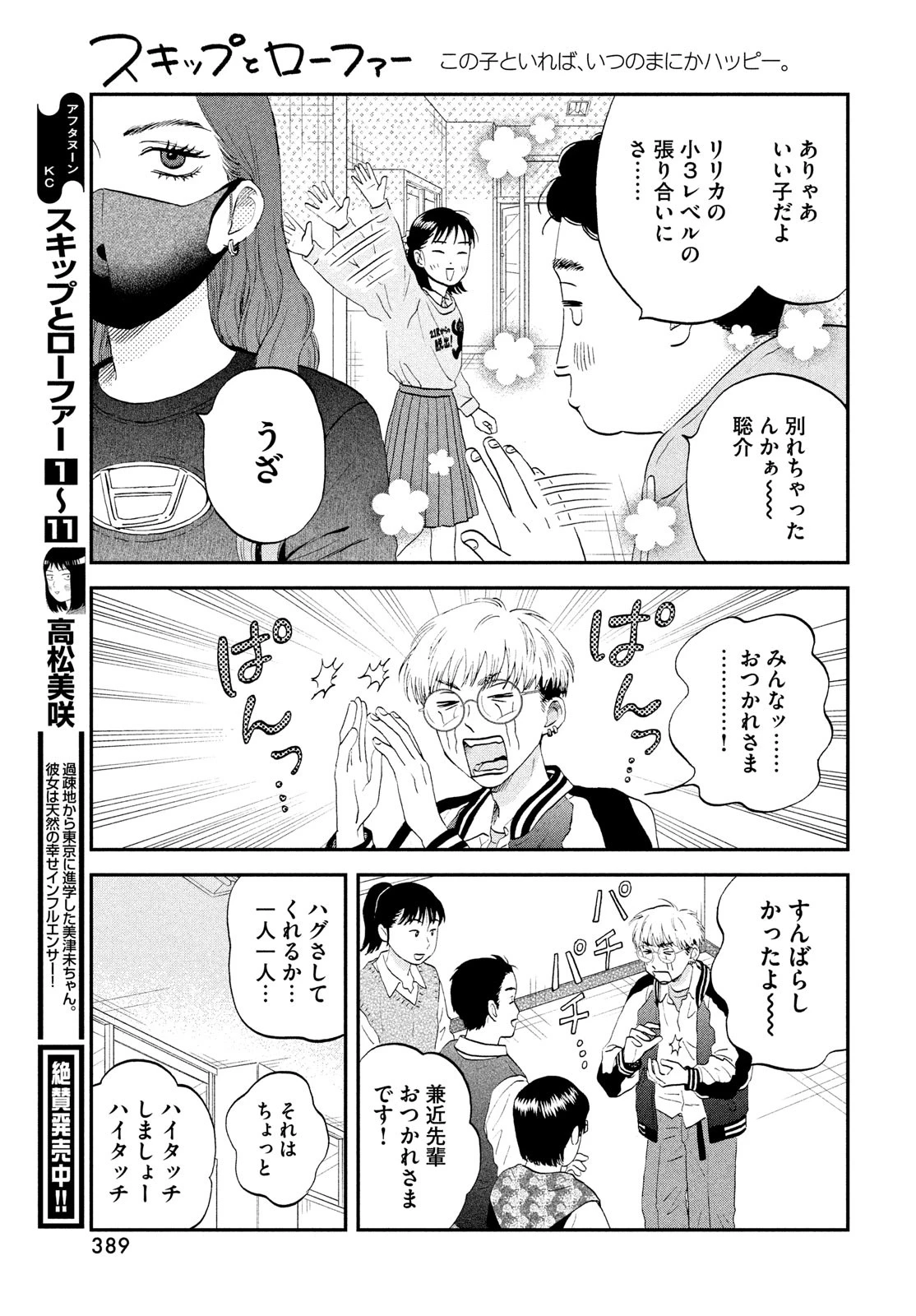 スキップとローファー 第72話 - 23