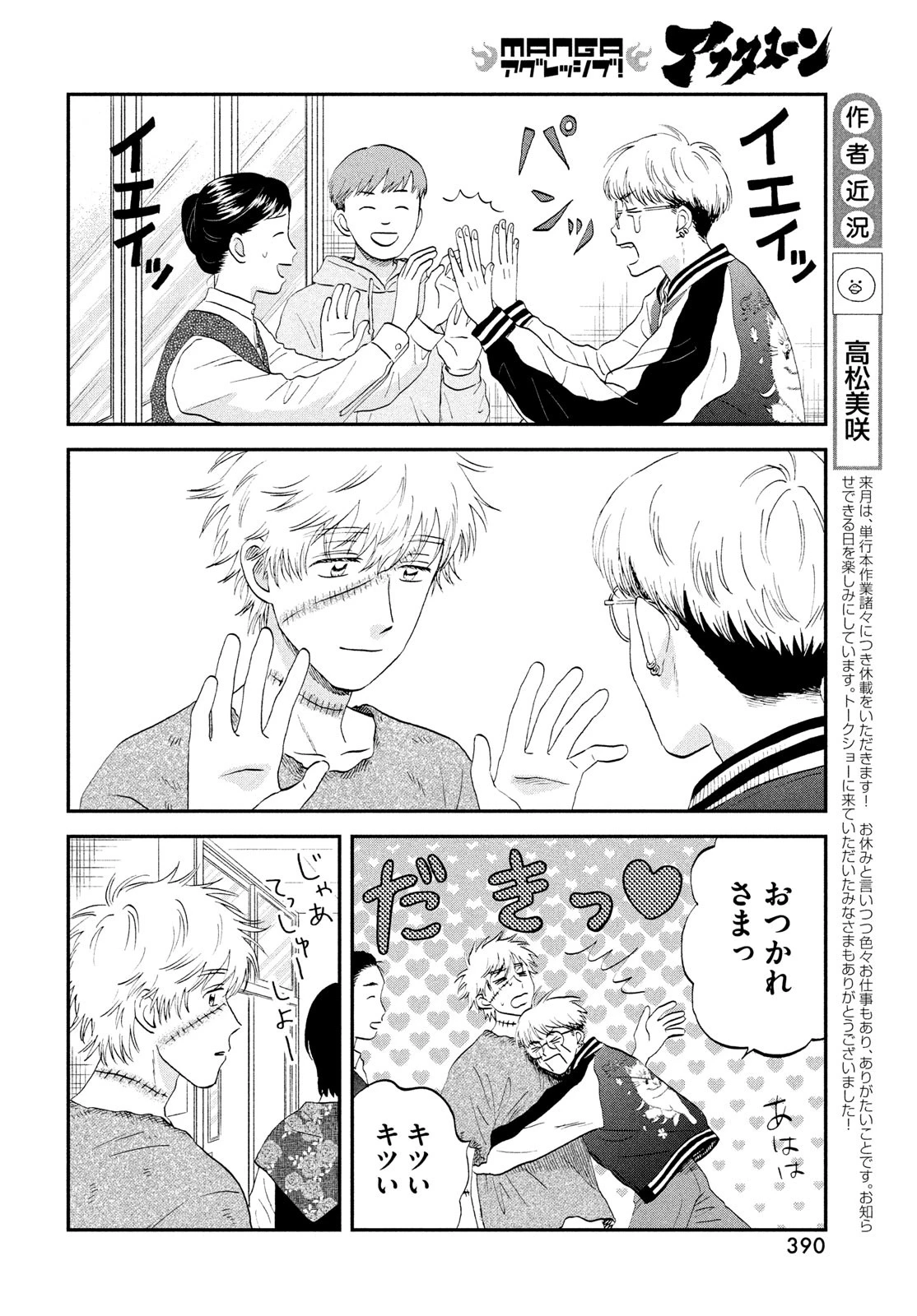 スキップとローファー 第72話 - 24