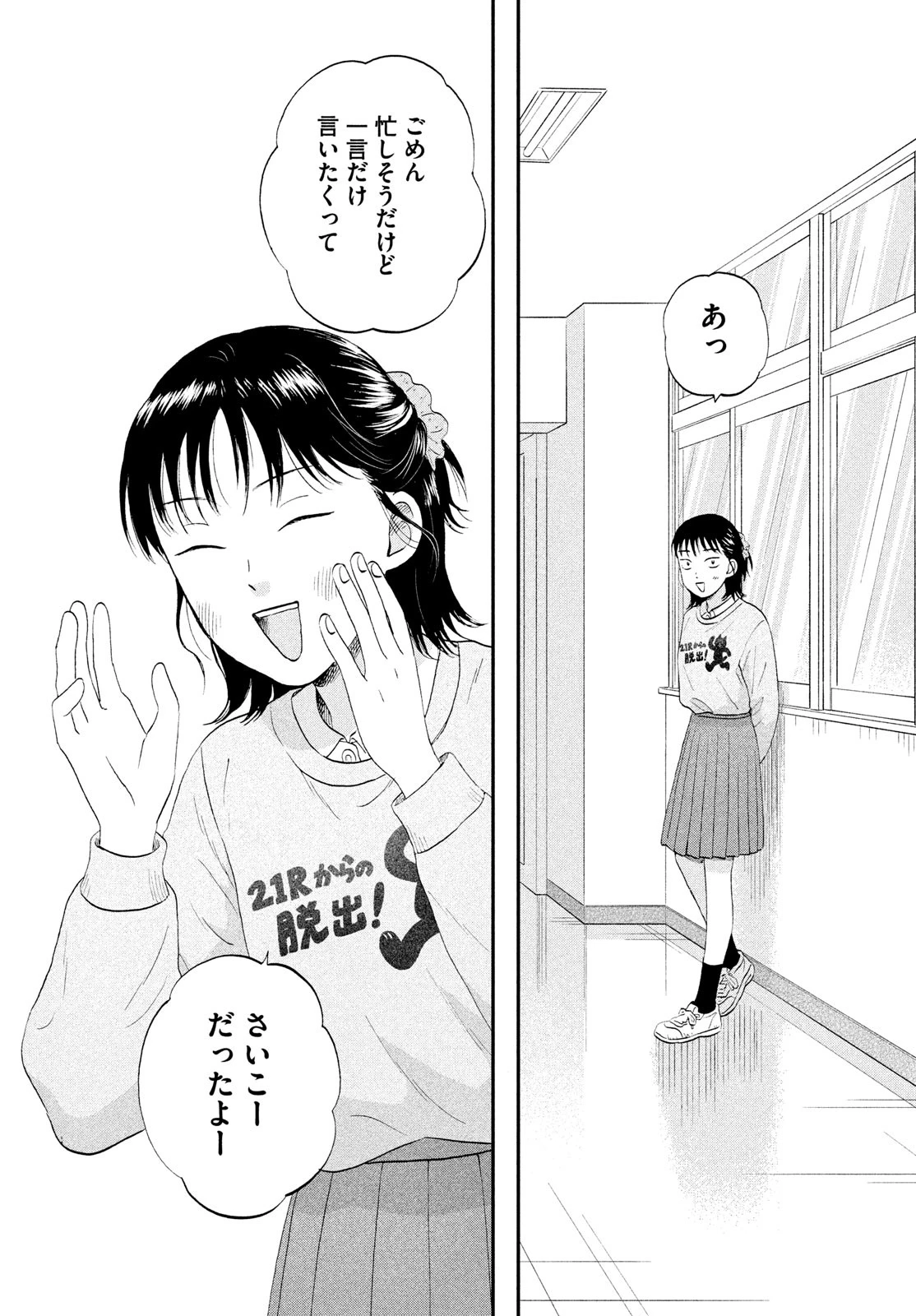 スキップとローファー 第72話 - 25