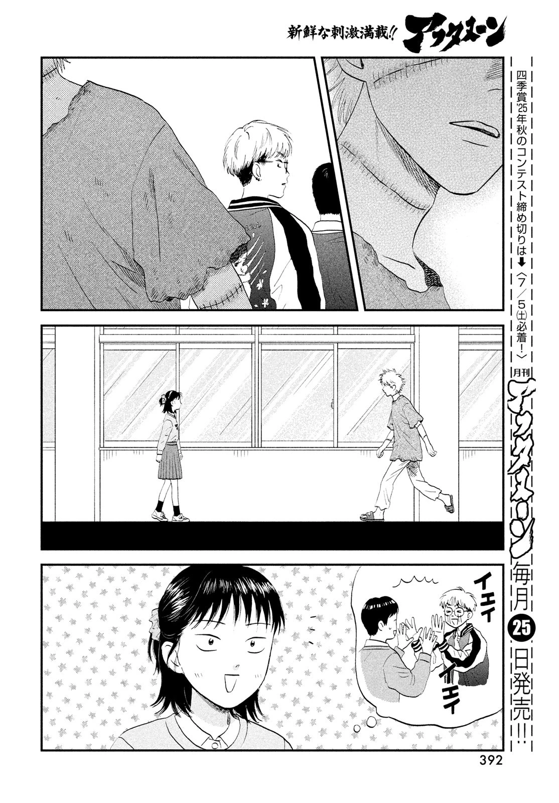 スキップとローファー 第72話 - 26