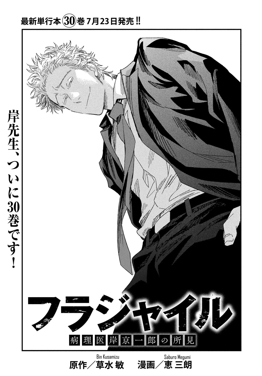 フラジャイル～病理医岸京一郎の所見～ 第126話 - 1