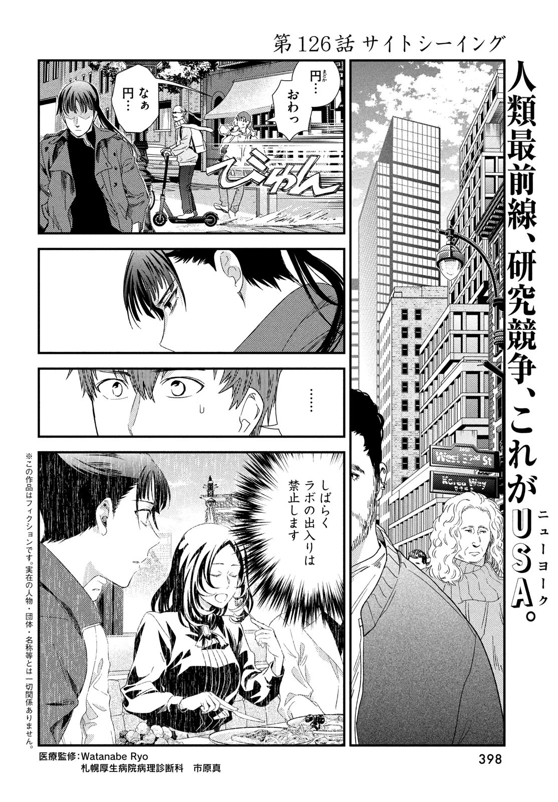 フラジャイル～病理医岸京一郎の所見～ 第126話 - 2