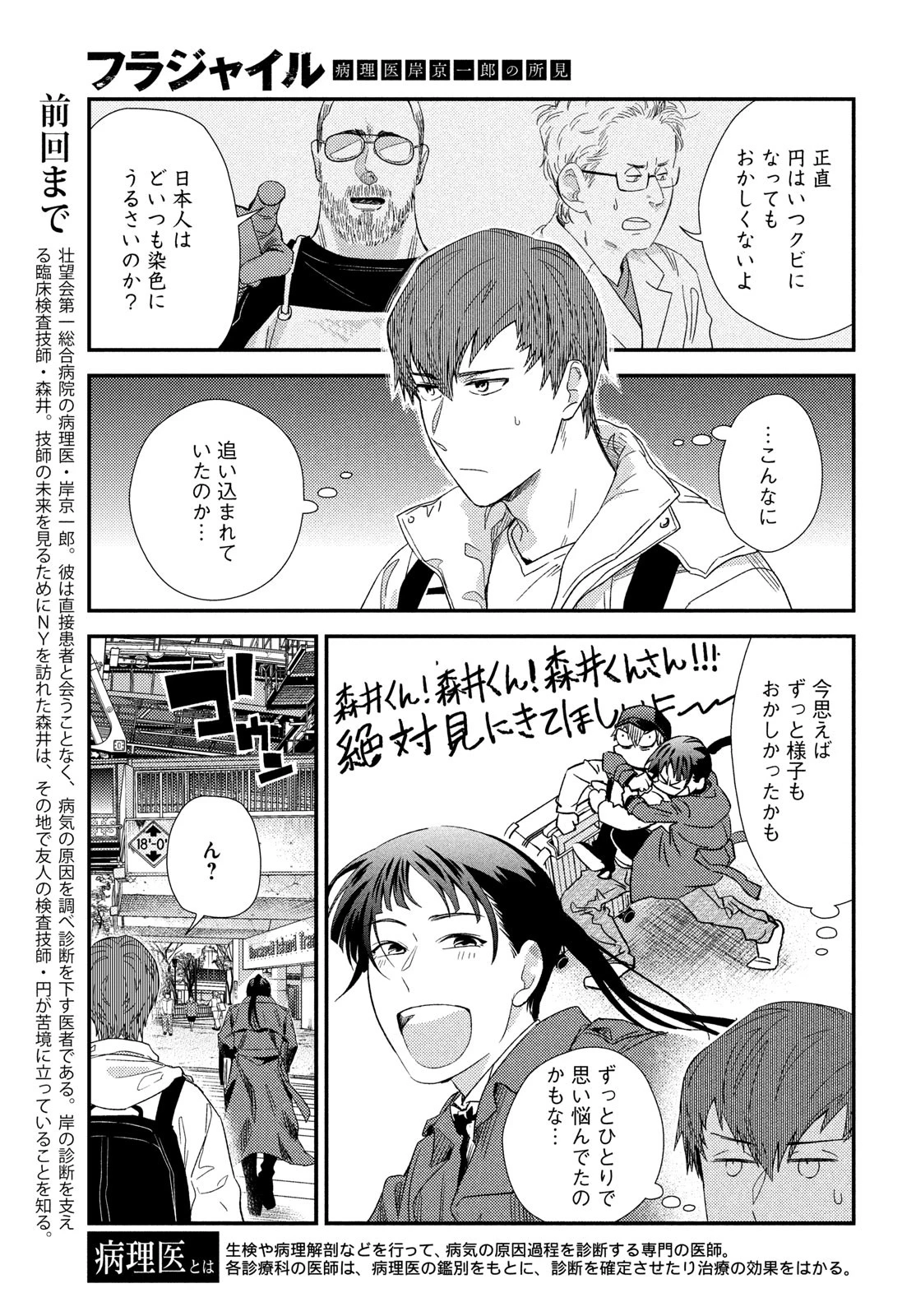 フラジャイル～病理医岸京一郎の所見～ 第126話 - 3
