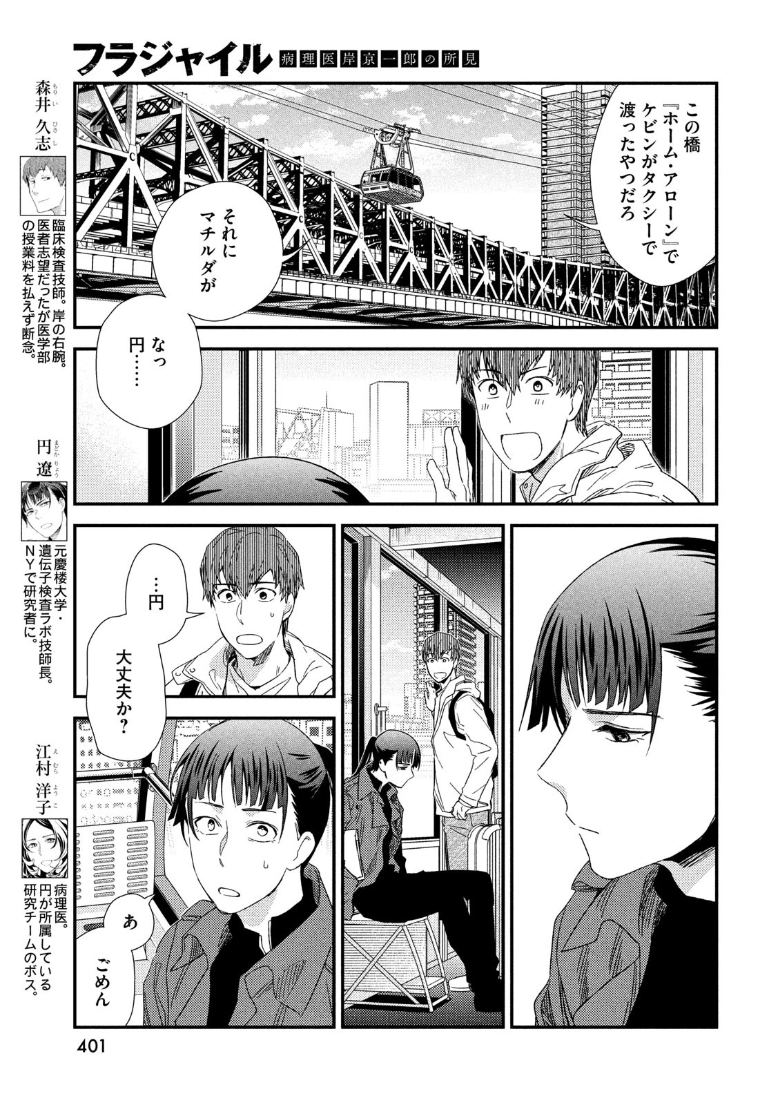 フラジャイル～病理医岸京一郎の所見～ 第126話 - 5