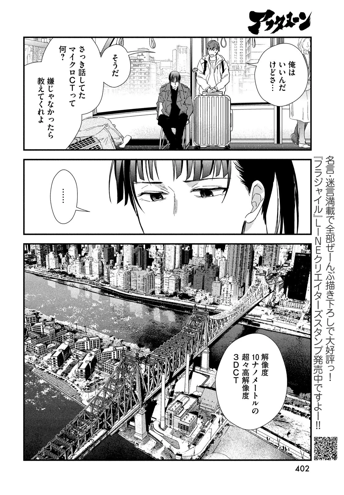 フラジャイル～病理医岸京一郎の所見～ 第126話 - 6