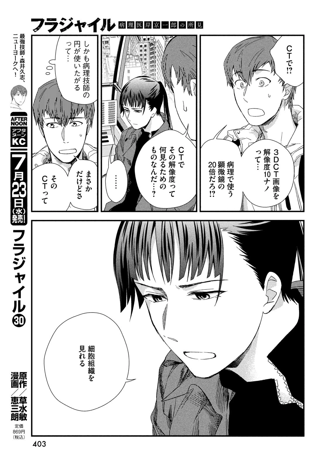 フラジャイル～病理医岸京一郎の所見～ 第126話 - 7