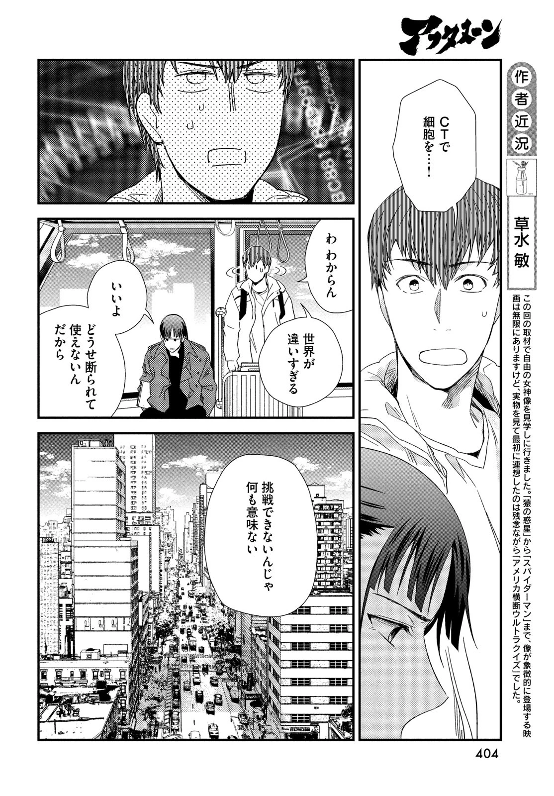 フラジャイル～病理医岸京一郎の所見～ 第126話 - 8