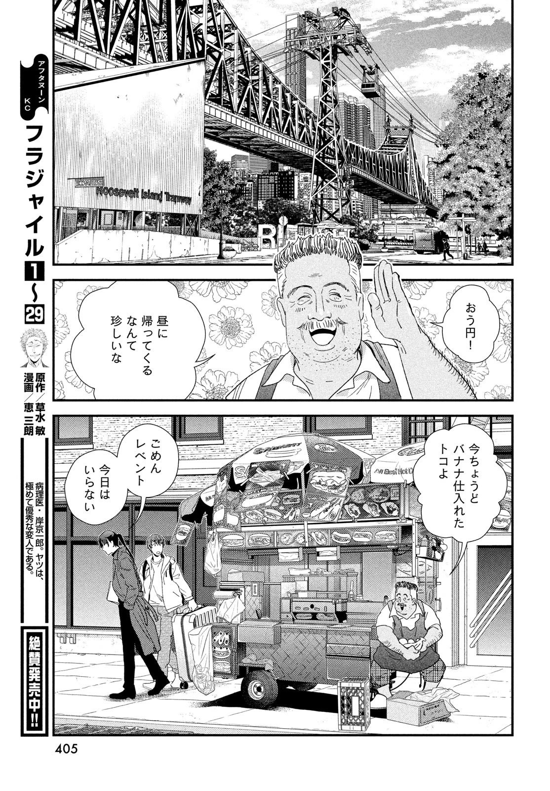 フラジャイル～病理医岸京一郎の所見～ 第126話 - 9
