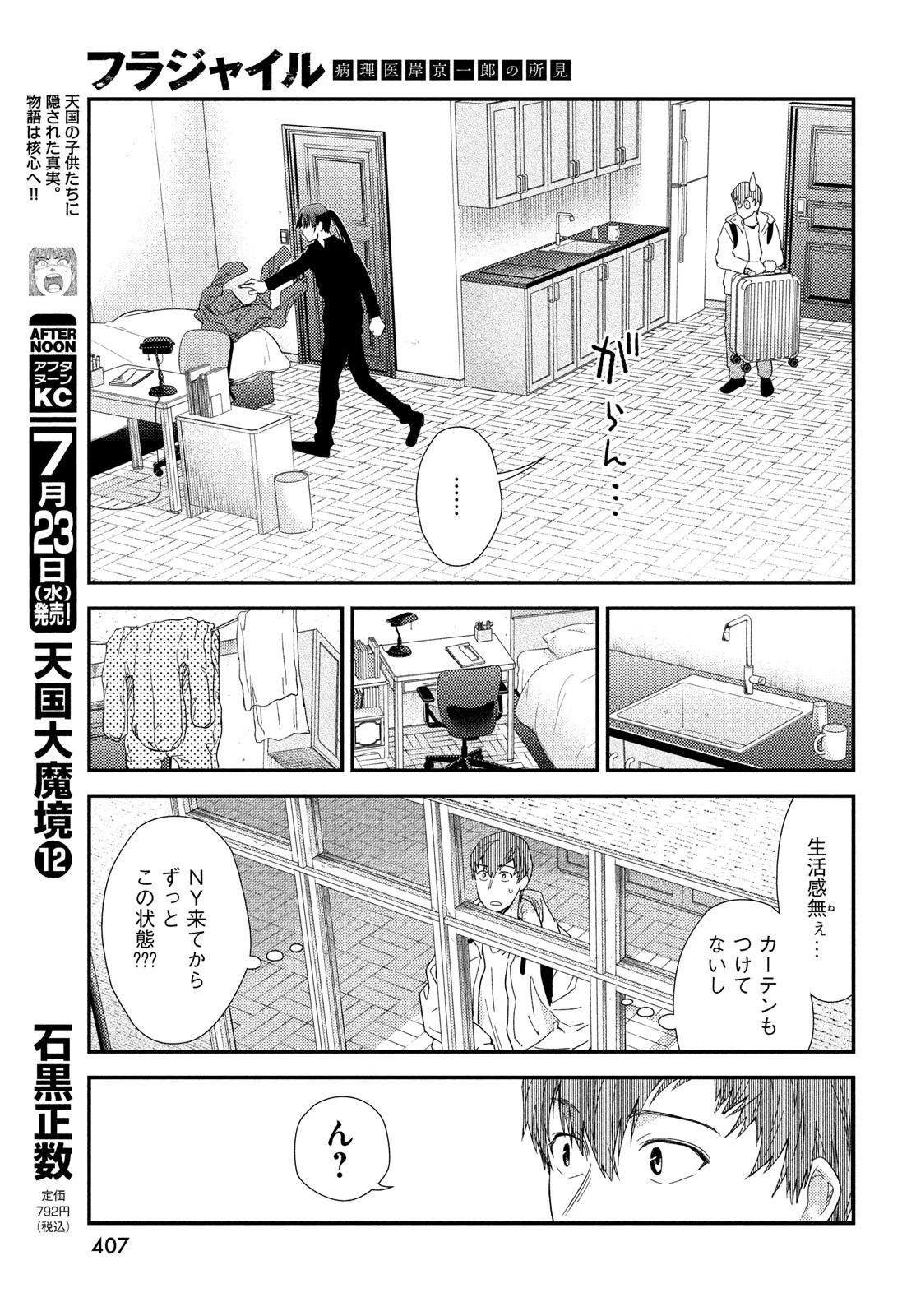 フラジャイル～病理医岸京一郎の所見～ 第126話 - 11