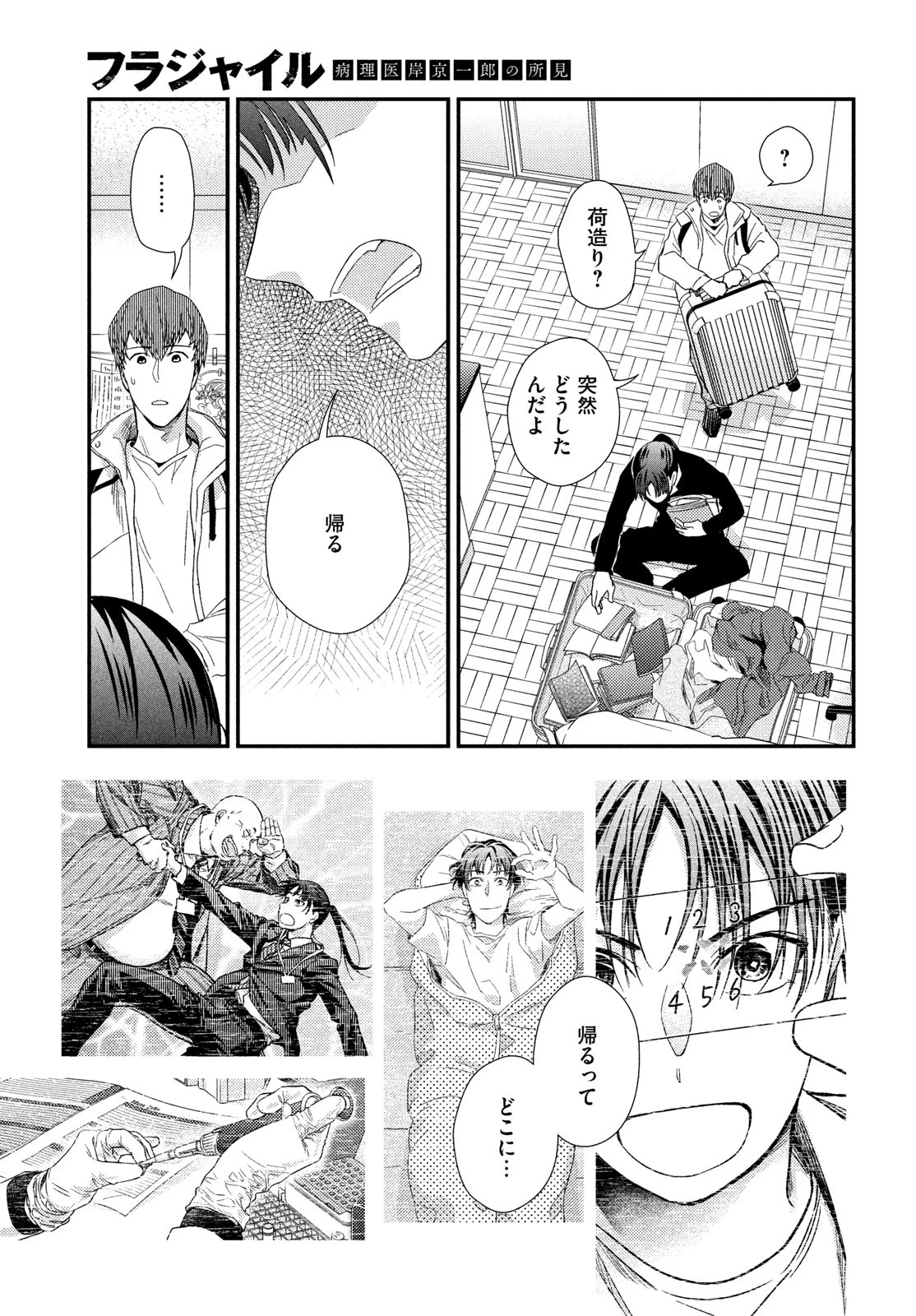 フラジャイル～病理医岸京一郎の所見～ 第126話 - 13