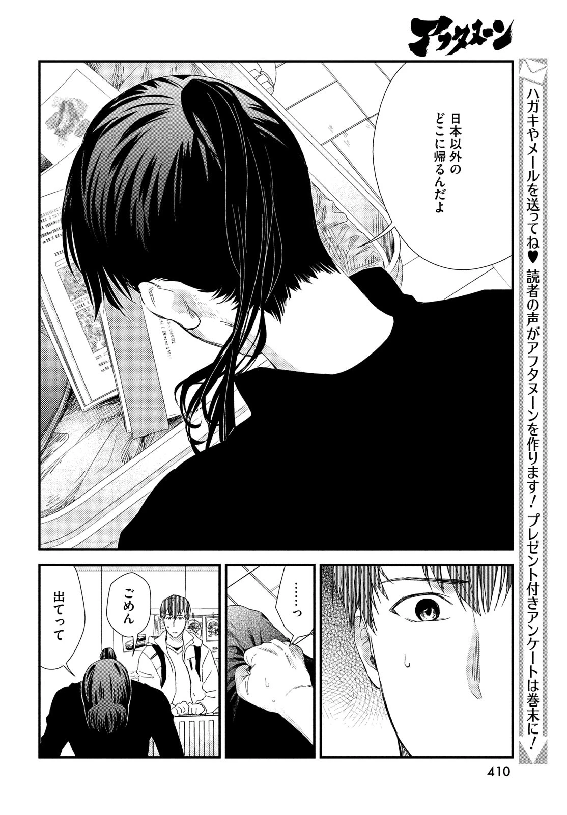 フラジャイル～病理医岸京一郎の所見～ 第126話 - 14