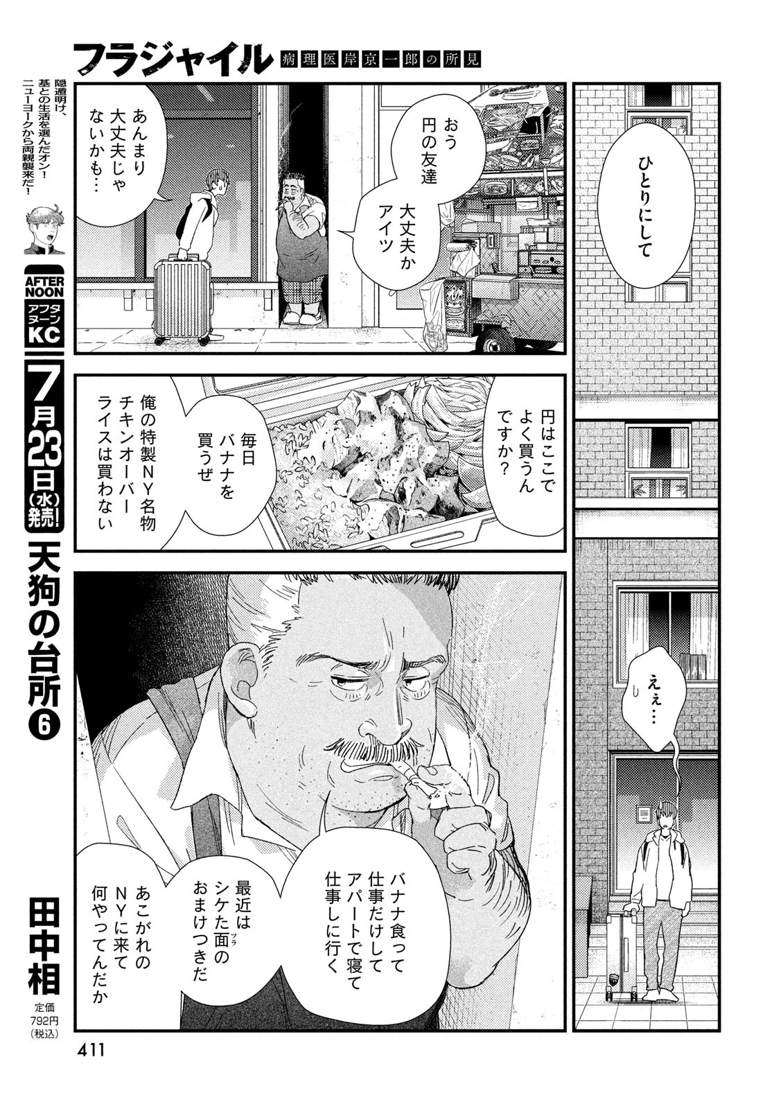 フラジャイル～病理医岸京一郎の所見～ 第126話 - 15