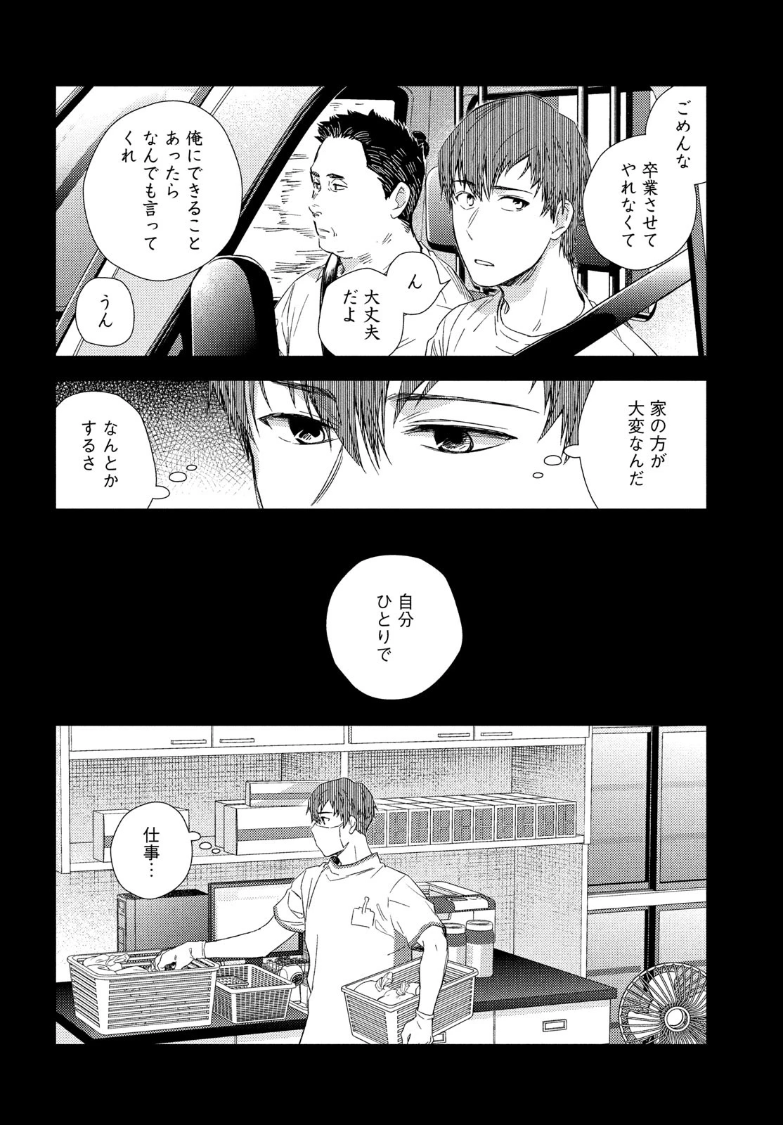 フラジャイル～病理医岸京一郎の所見～ 第126話 - 18