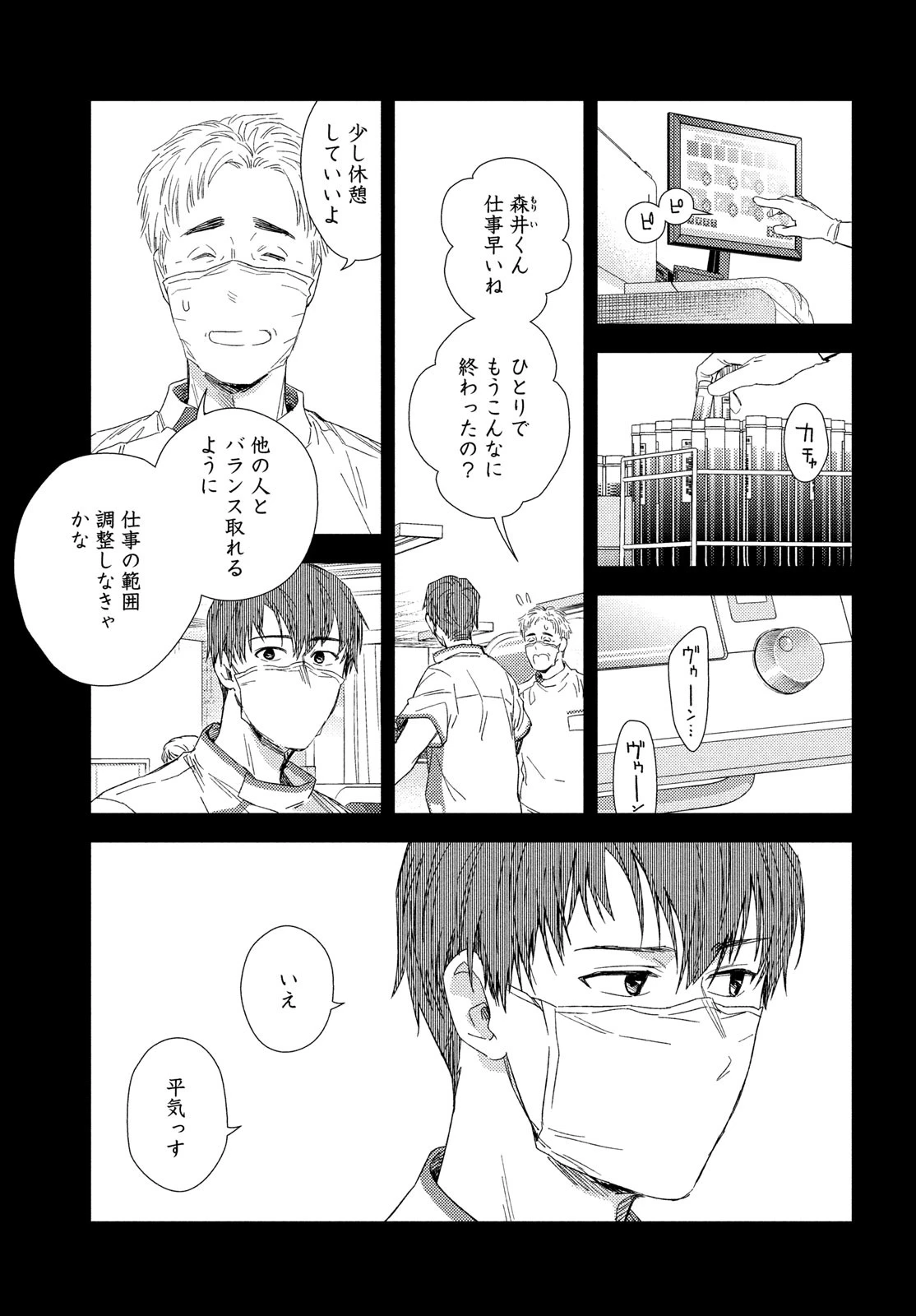 フラジャイル～病理医岸京一郎の所見～ 第126話 - 19