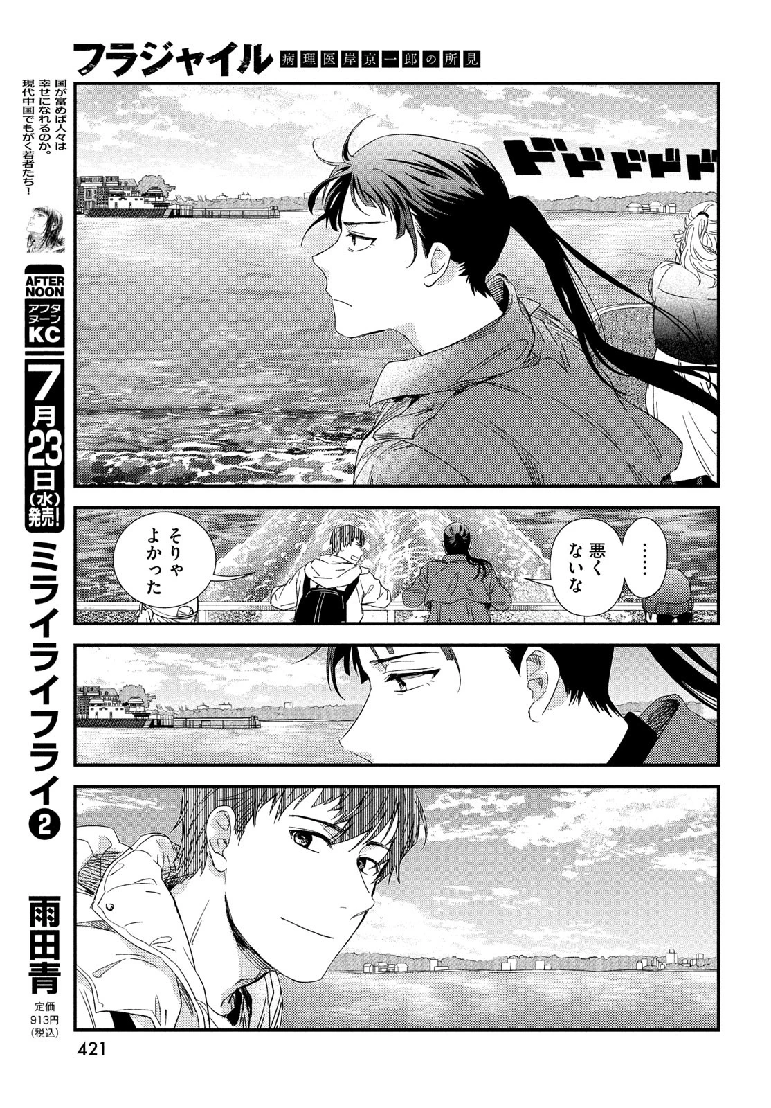 フラジャイル～病理医岸京一郎の所見～ 第126話 - 25