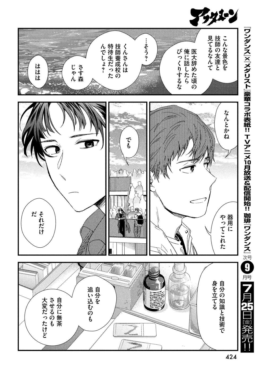 フラジャイル～病理医岸京一郎の所見～ 第126話 - 28