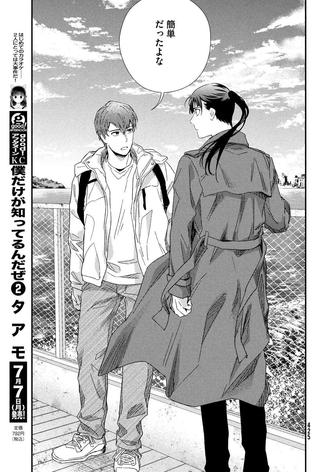 フラジャイル～病理医岸京一郎の所見～ 第126話 - 29