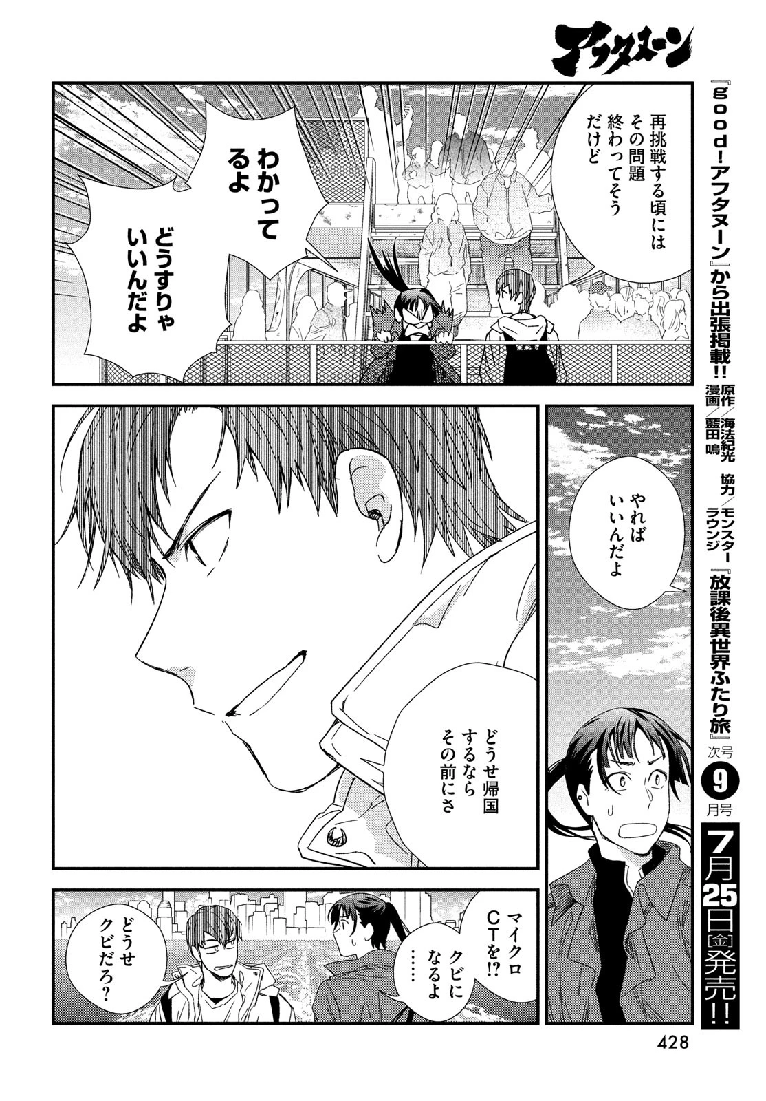 フラジャイル～病理医岸京一郎の所見～ 第126話 - 32