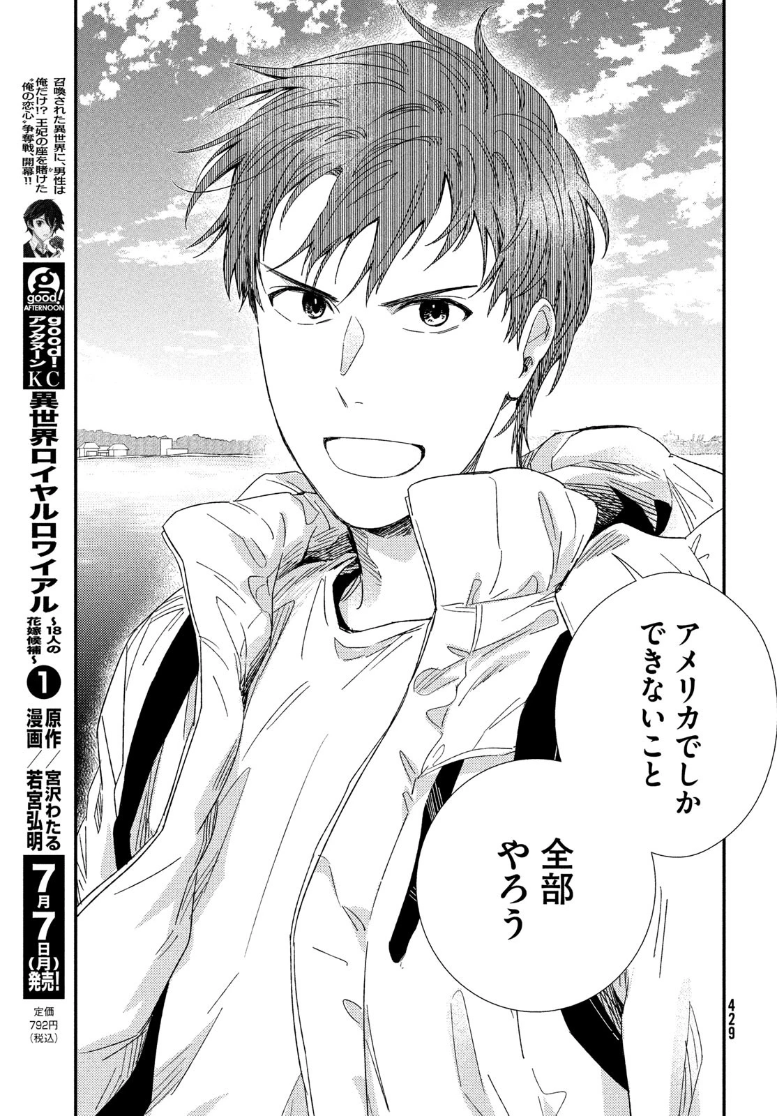 フラジャイル～病理医岸京一郎の所見～ 第126話 - 33