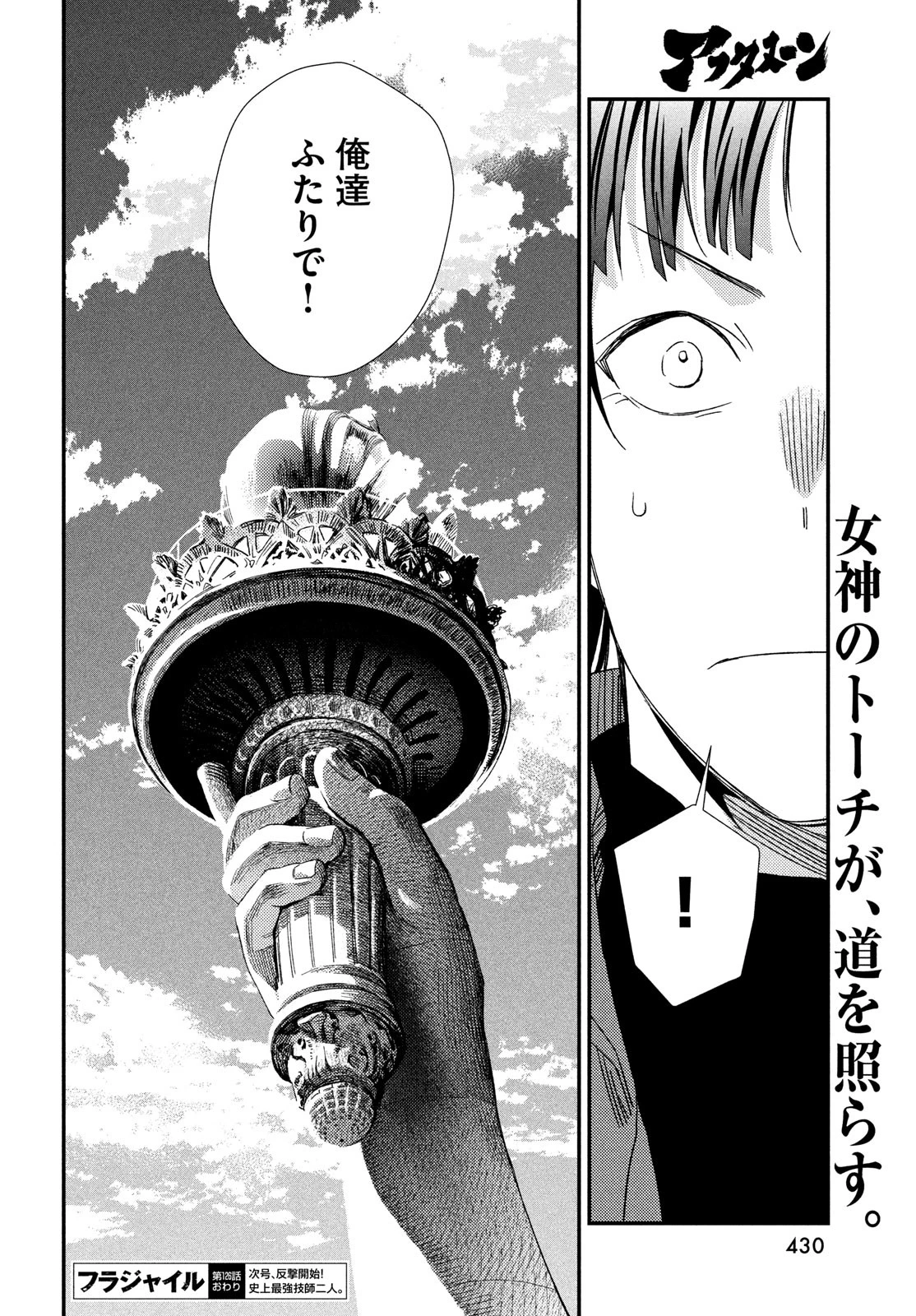 フラジャイル～病理医岸京一郎の所見～ 第126話 - 34