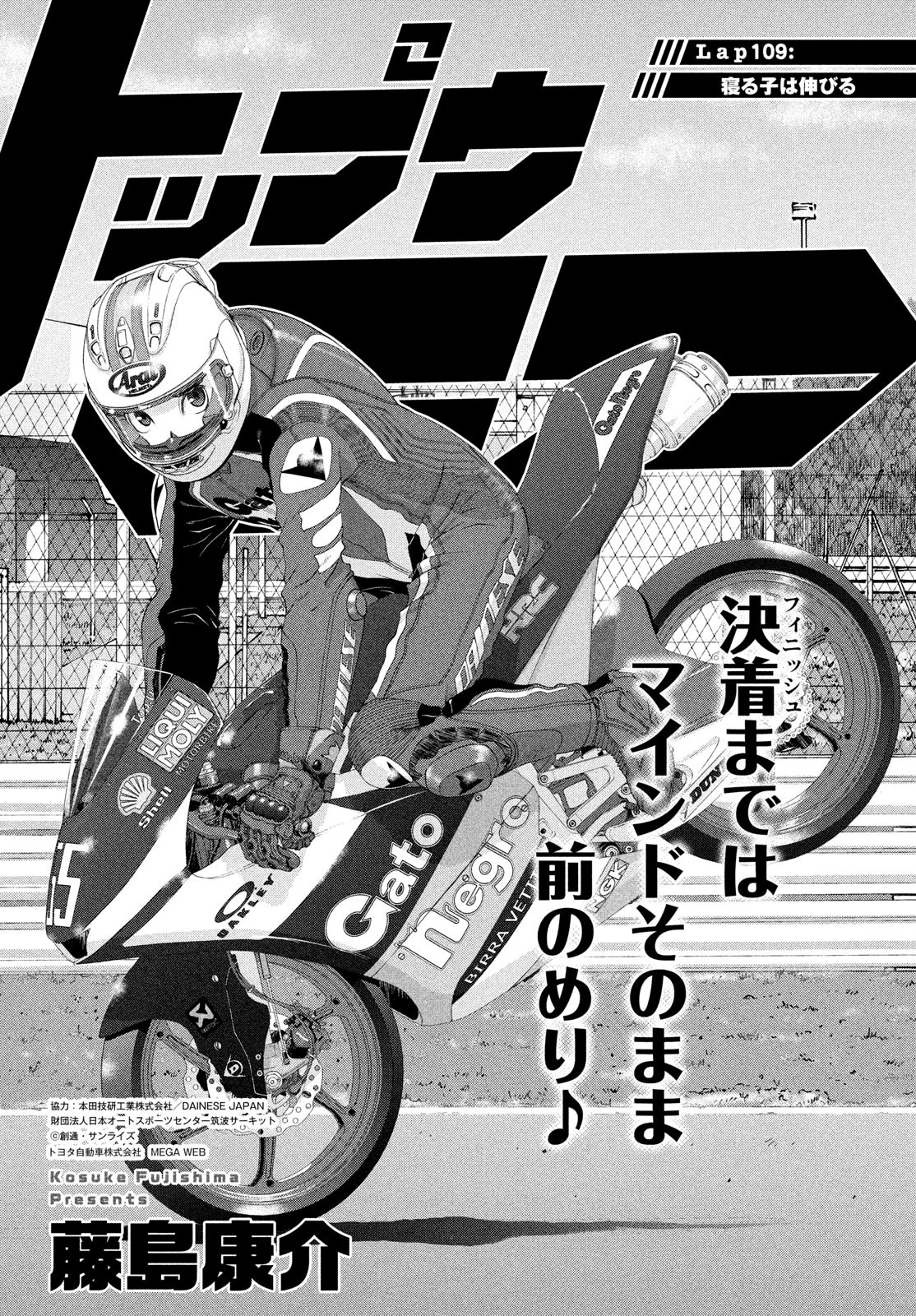 トップウGP 第109話 - 1