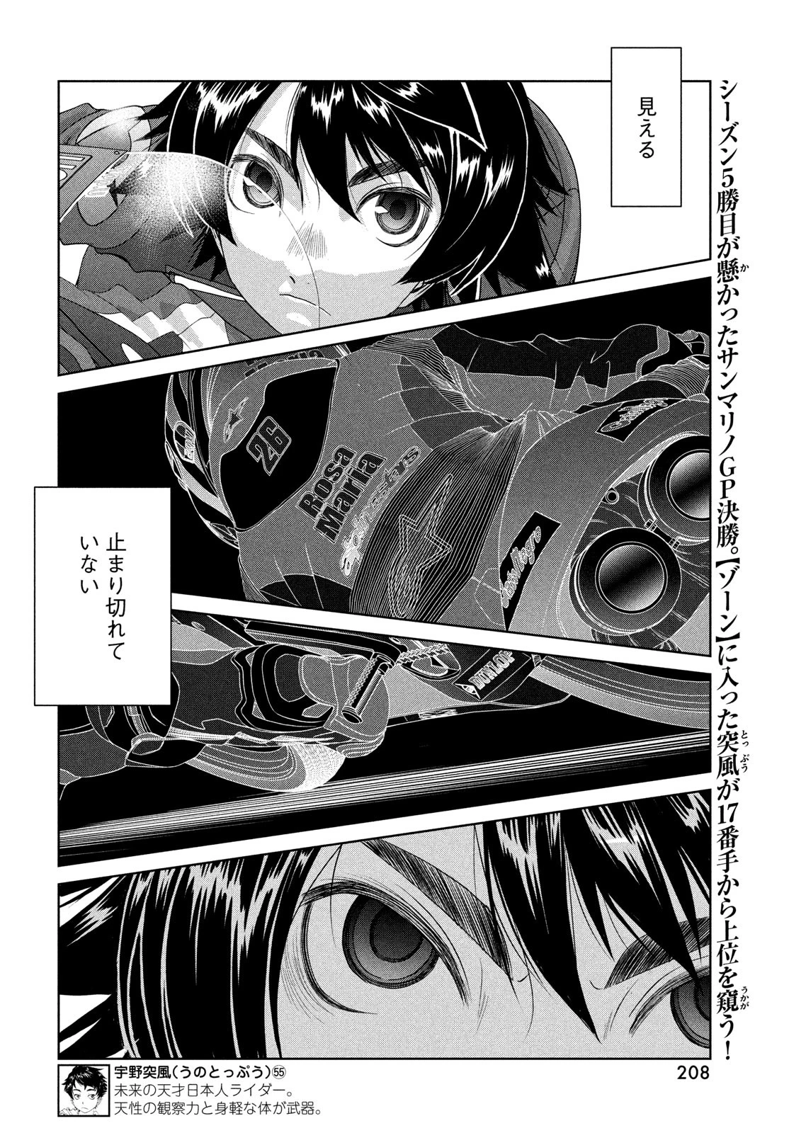 トップウGP 第109話 - 2