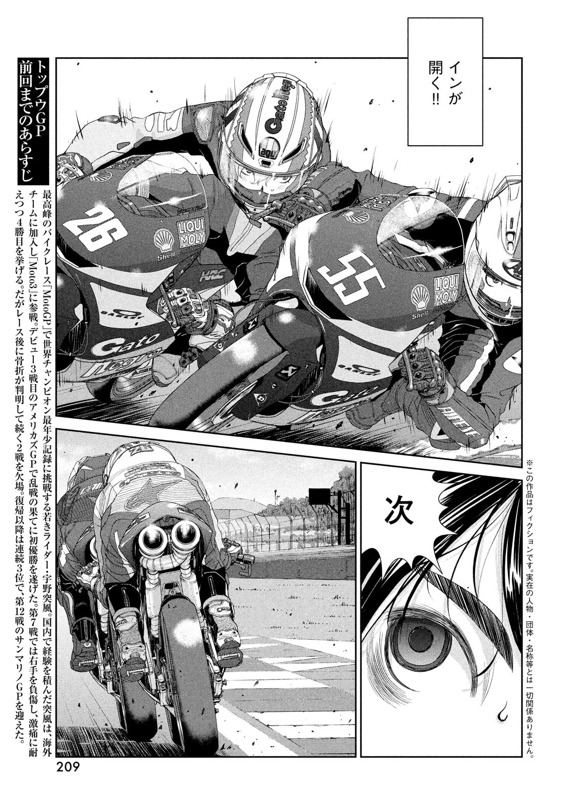 トップウGP 第109話 - 3