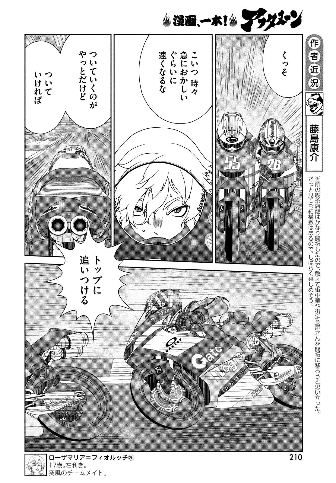 トップウGP 第109話 - 4