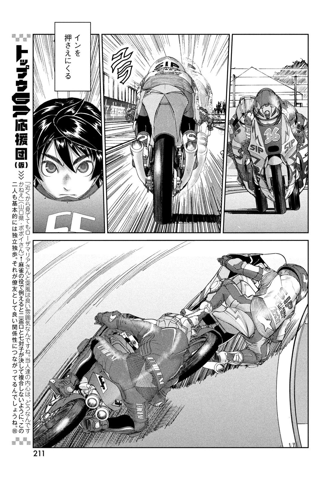 トップウGP 第109話 - 5