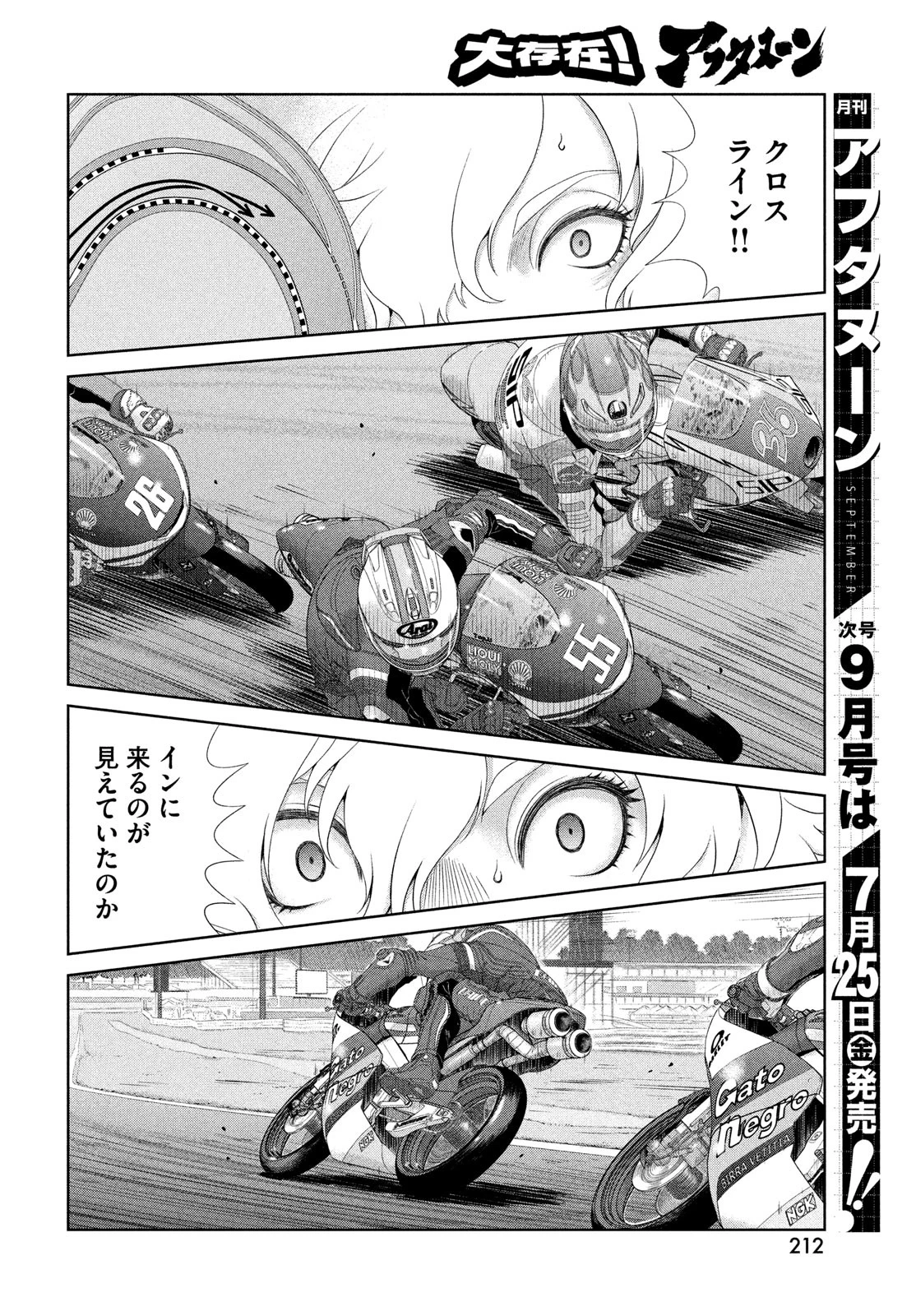トップウGP 第109話 - 6