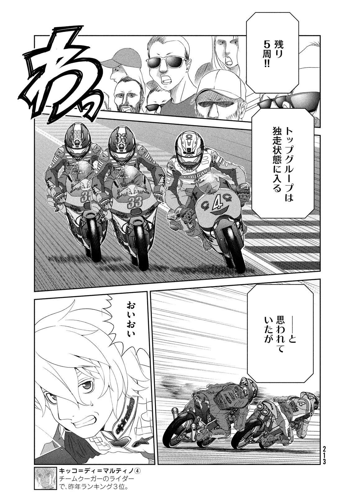 トップウGP 第109話 - 7