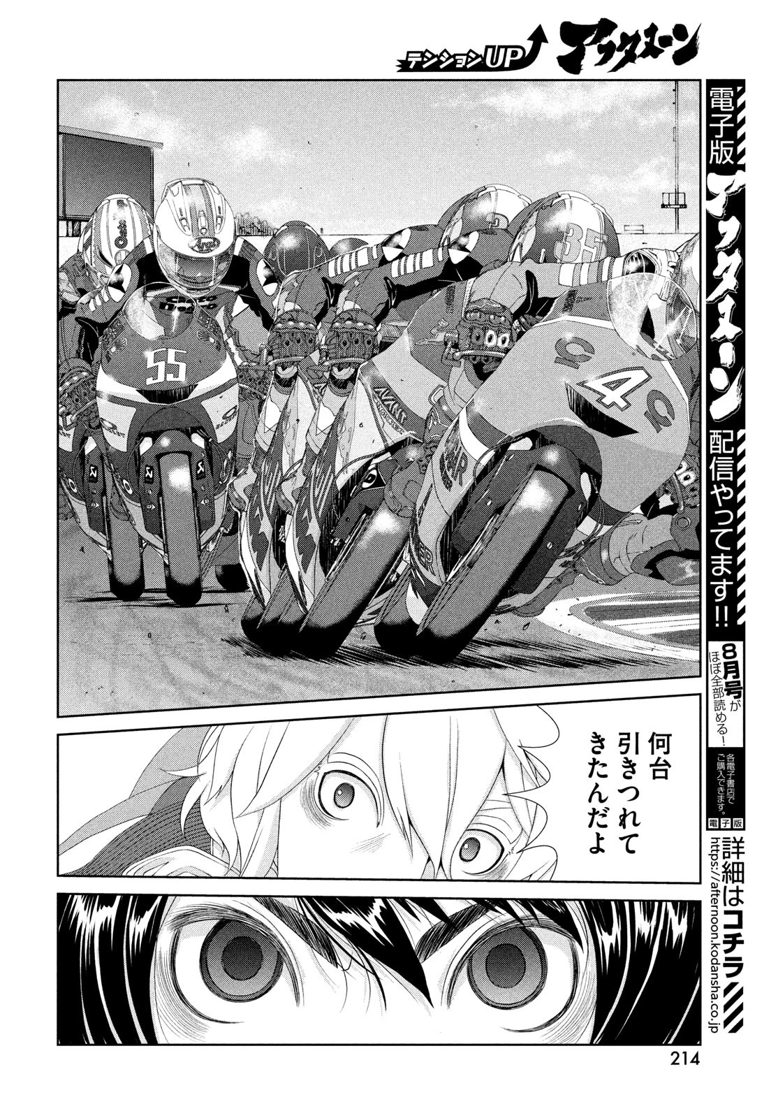 トップウGP 第109話 - 8