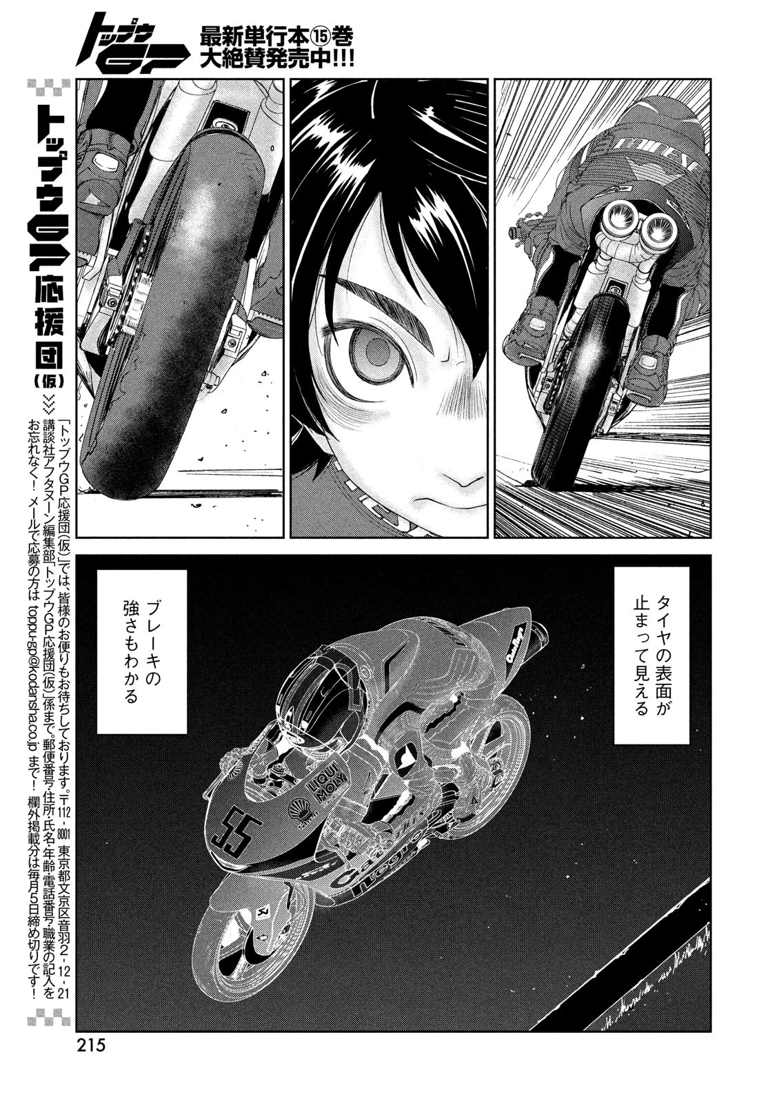 トップウGP 第109話 - 9